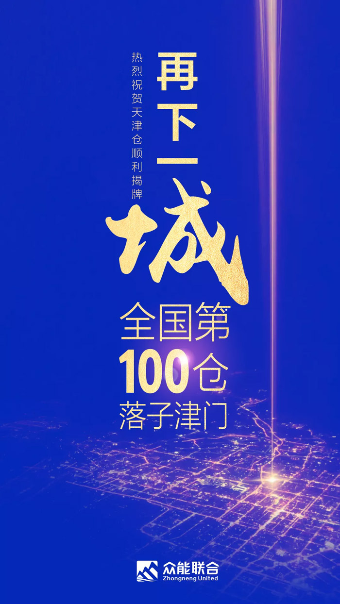 第100个！开云app官方在线入口天津客户服务中心正式揭牌-1.jpg