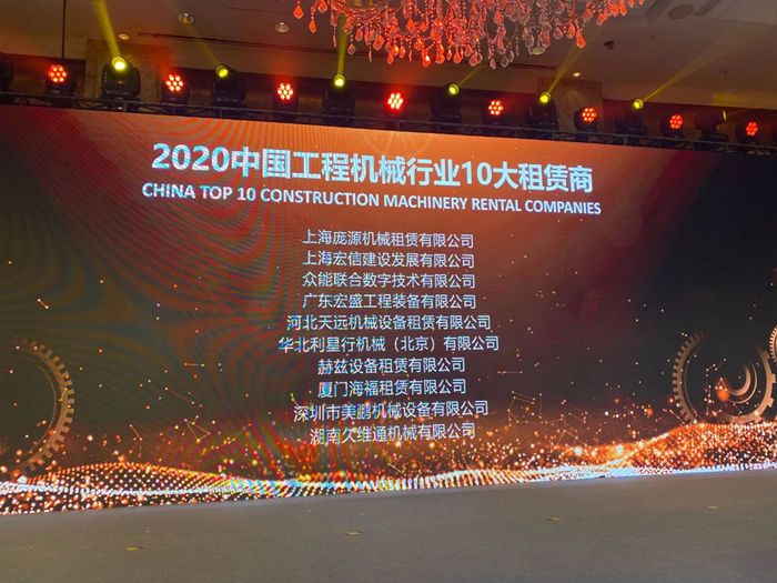 大赢家丨开云app官方在线入口在T50大会上获得中国工程机械行业十大租赁商等三项行业奖项-2.jpg