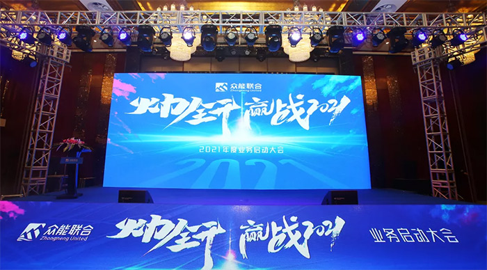 开云app官方在线入口“火力全开·赢战2021”业务启动大会在南京隆重召开-1.jpg