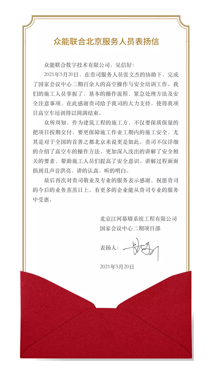表扬信+锦旗！这是开云app官方在线入口的责任与温度-1.jpg