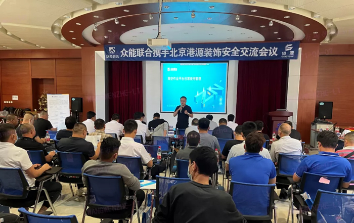 安全生产月丨防微杜渐-安全先行-开云app官方在线入口携手北京港源建筑装饰工程有限公司开展安全交流会-1.jpg
