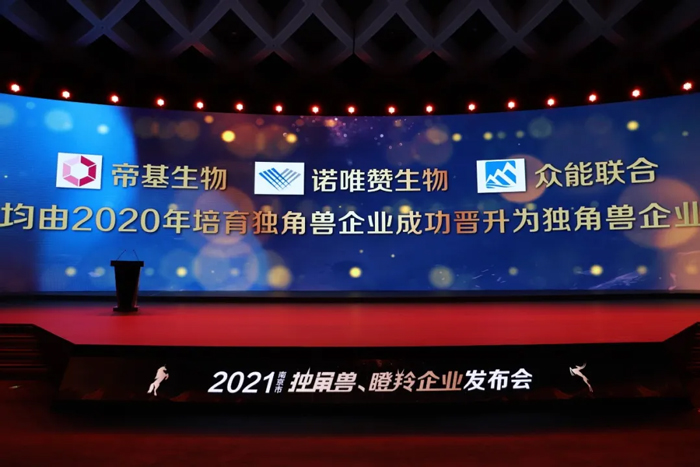 荣耀时刻！开云app官方在线入口成功晋升为南京市独角兽企业-2.jpg