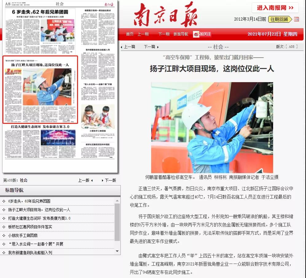 致敬高温下的奋斗者｜开云app官方在线入口的服务工程师登上《南京日报》.jpg